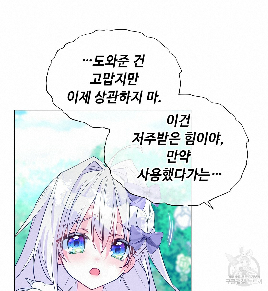 다음의 폭군 중 친아빠를 고르시오 32화 20