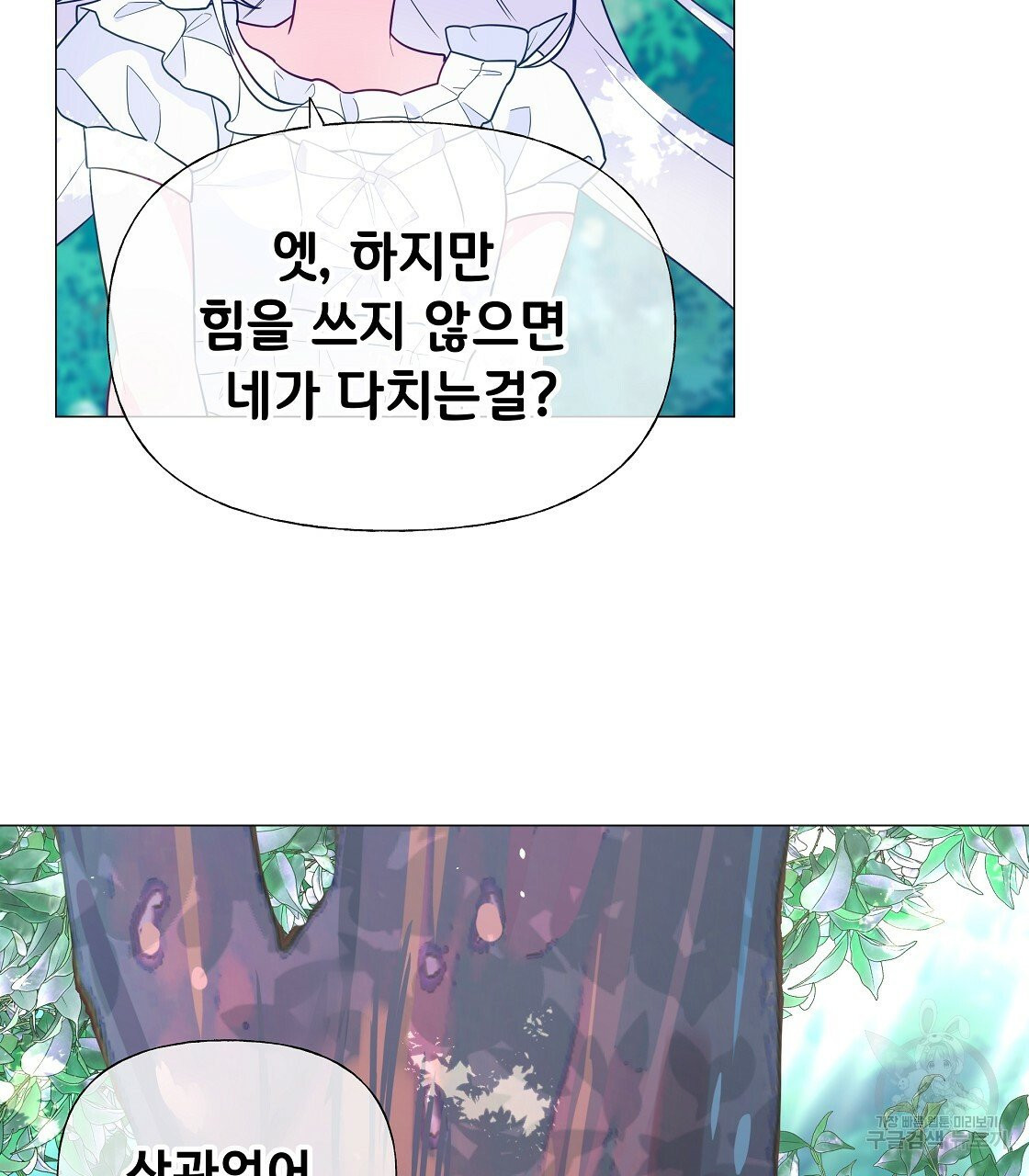 다음의 폭군 중 친아빠를 고르시오 32화 21