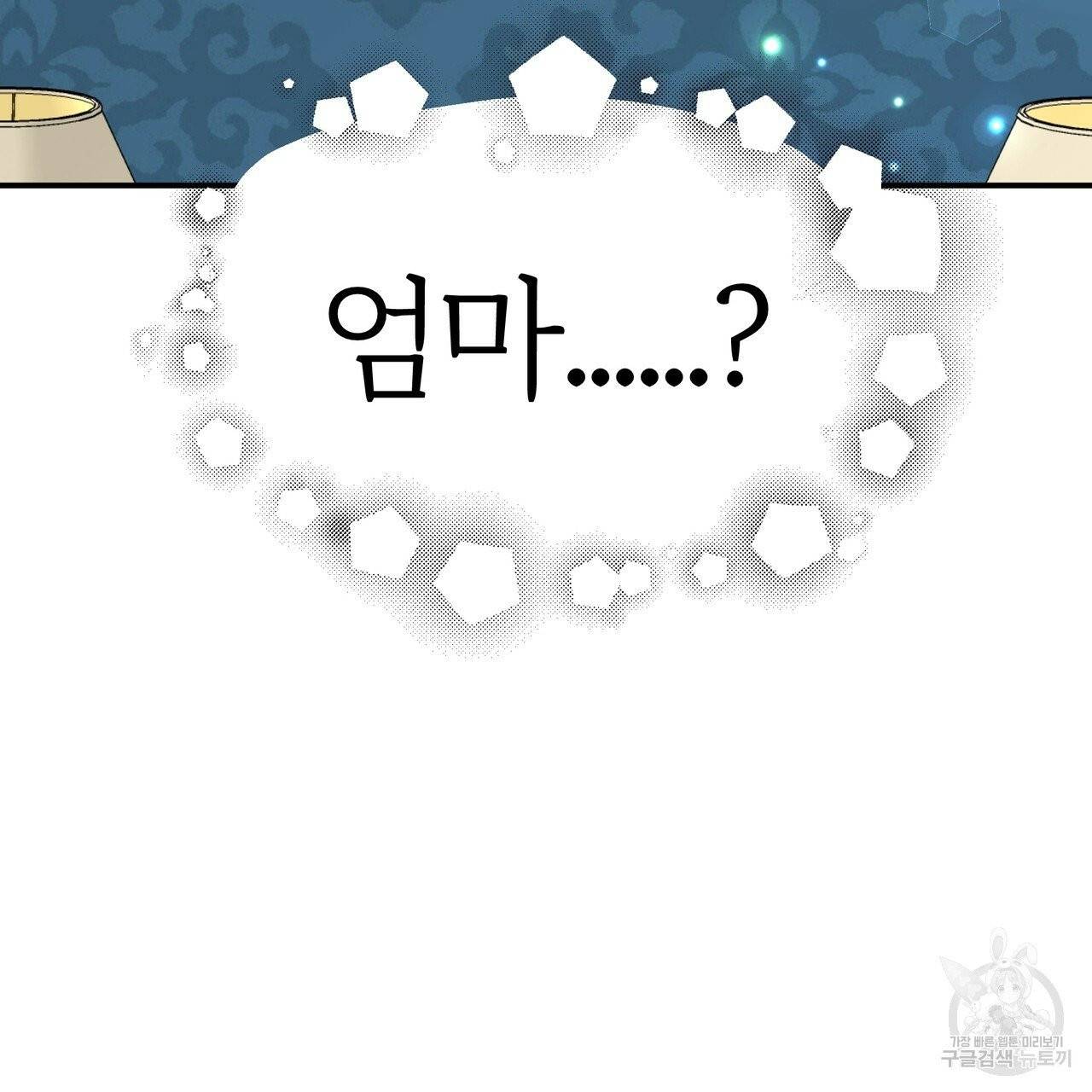 잊혀진 황녀는 평화롭게 살고 싶어 16화 3
