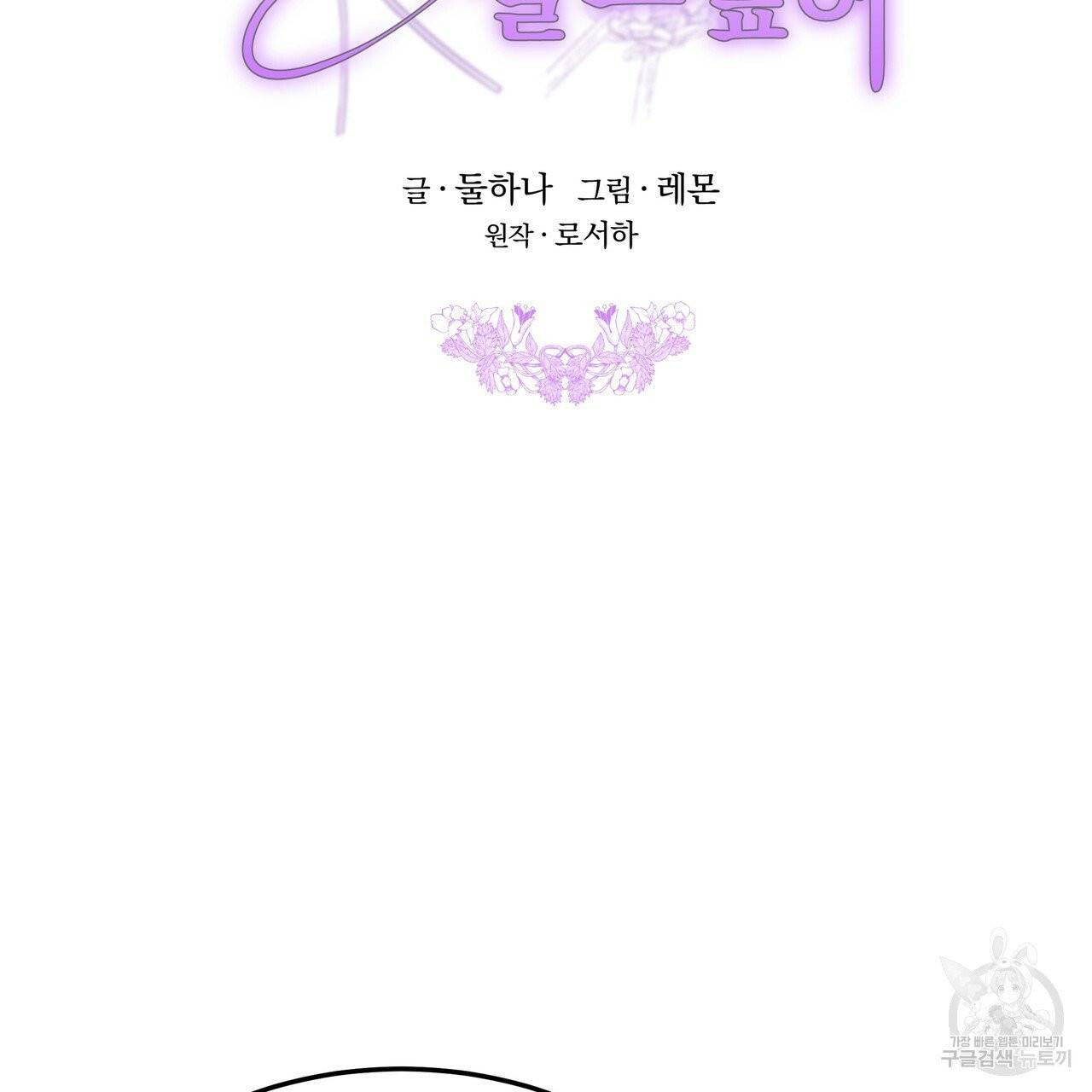 잊혀진 황녀는 평화롭게 살고 싶어 16화 5