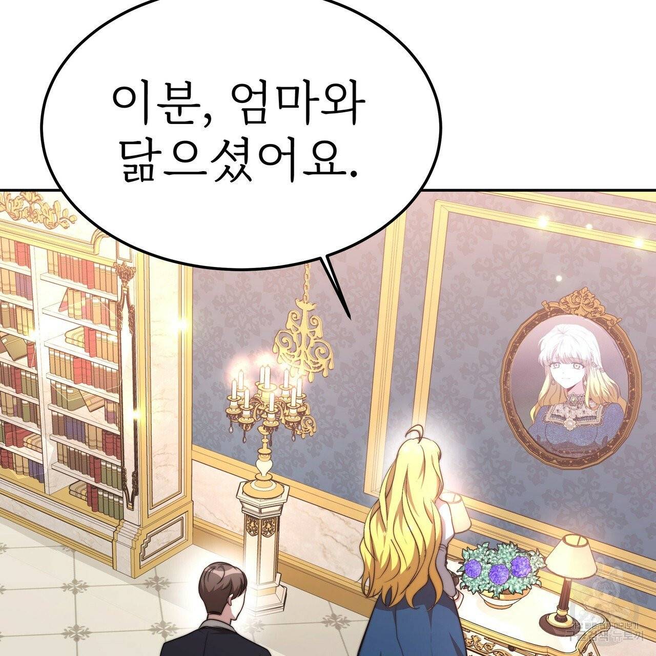 잊혀진 황녀는 평화롭게 살고 싶어 16화 6