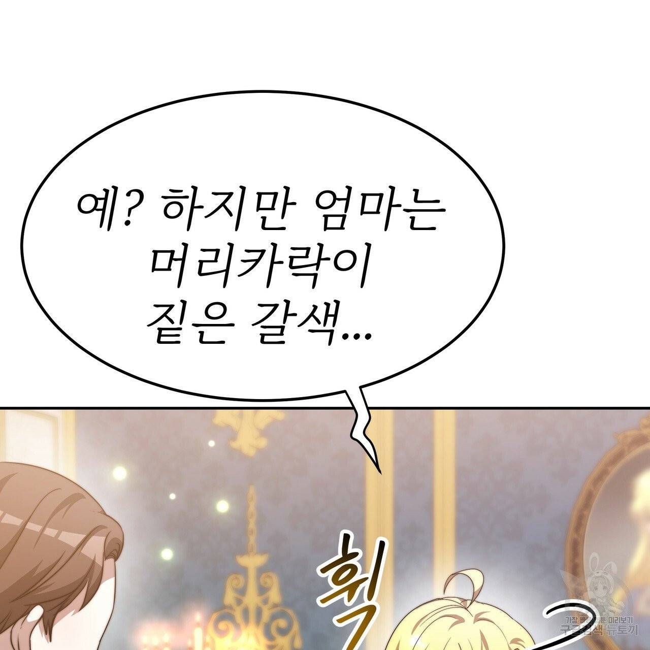 잊혀진 황녀는 평화롭게 살고 싶어 16화 8