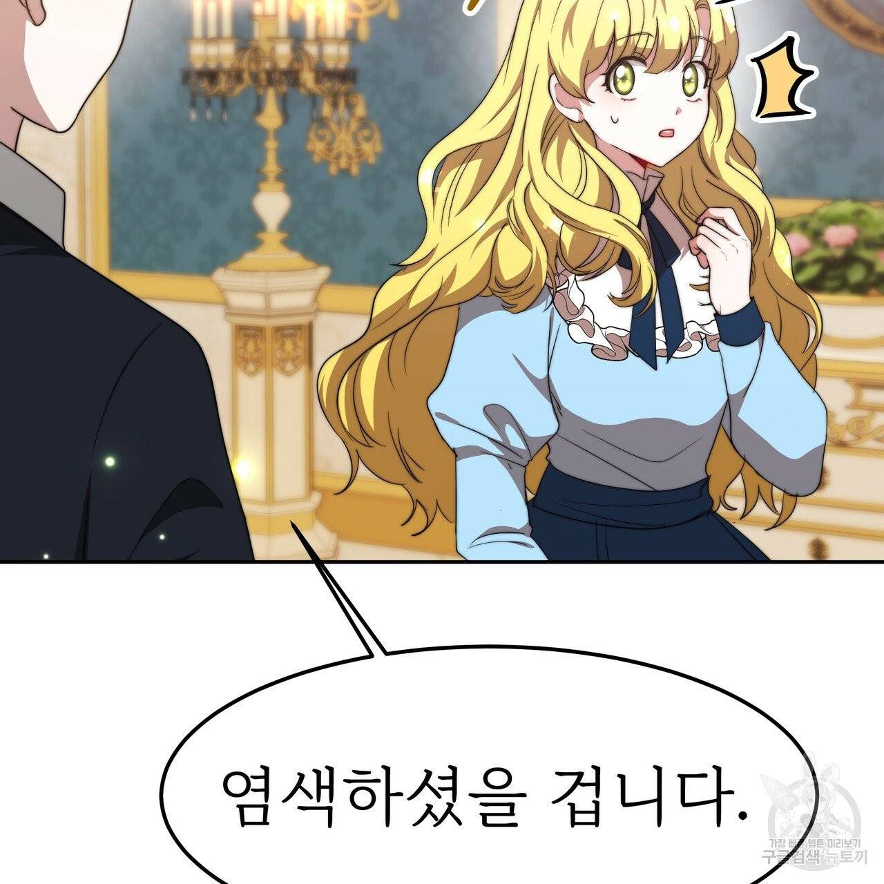 잊혀진 황녀는 평화롭게 살고 싶어 16화 9