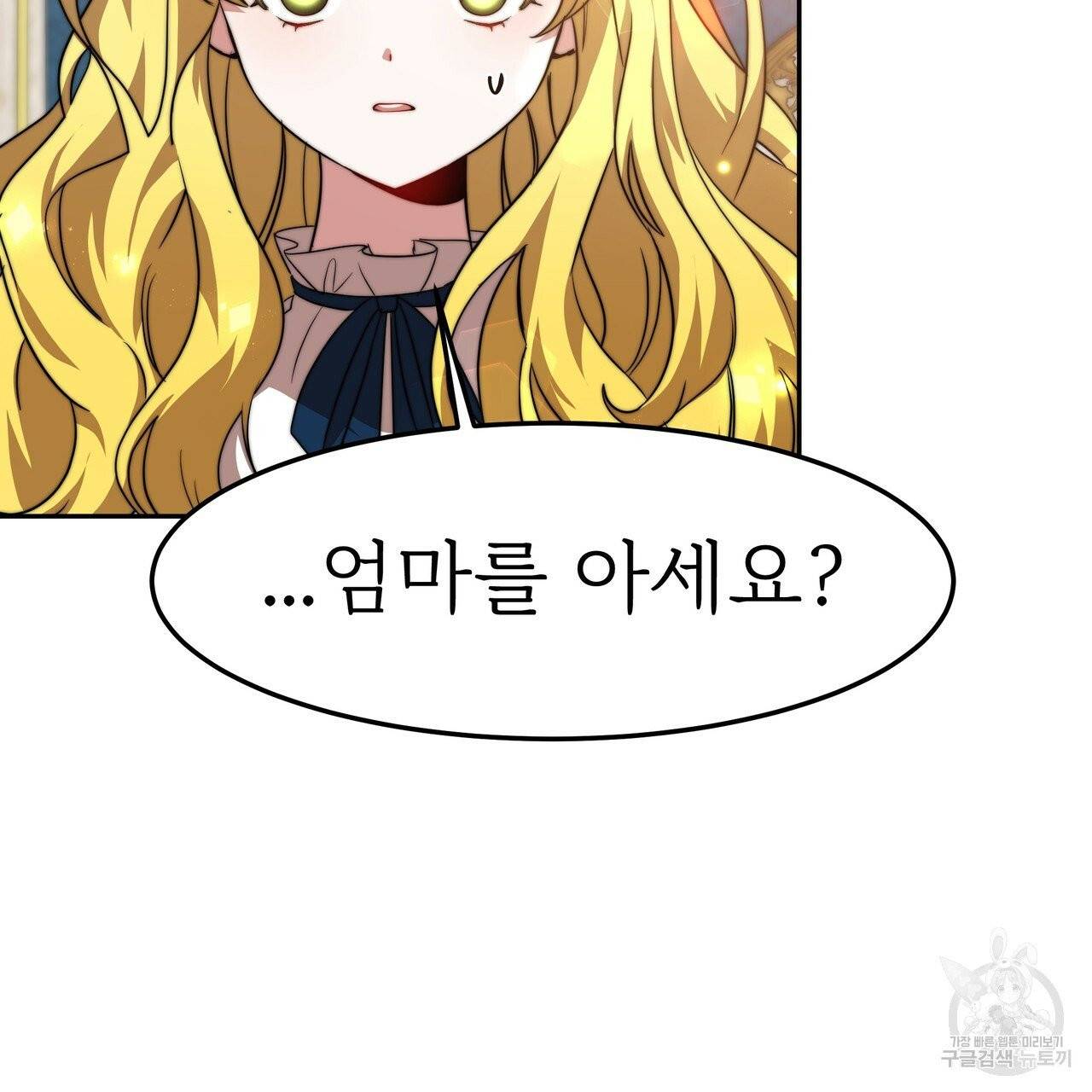 잊혀진 황녀는 평화롭게 살고 싶어 16화 11