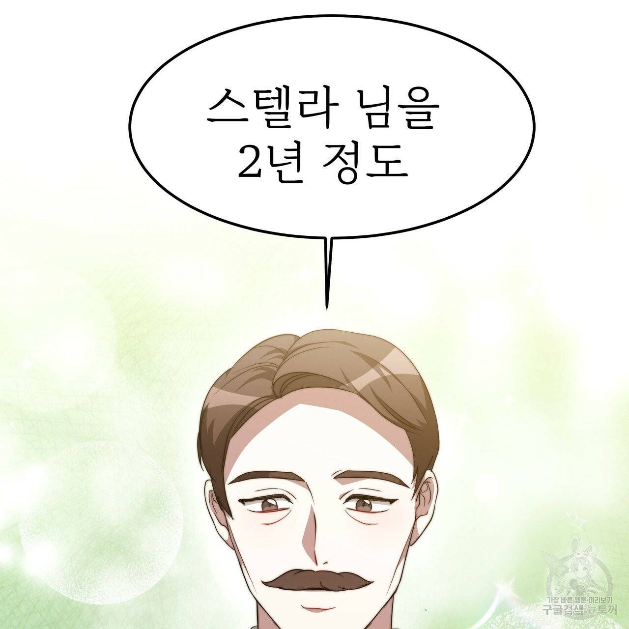 잊혀진 황녀는 평화롭게 살고 싶어 16화 12