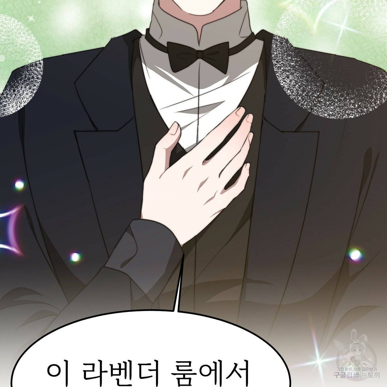 잊혀진 황녀는 평화롭게 살고 싶어 16화 13