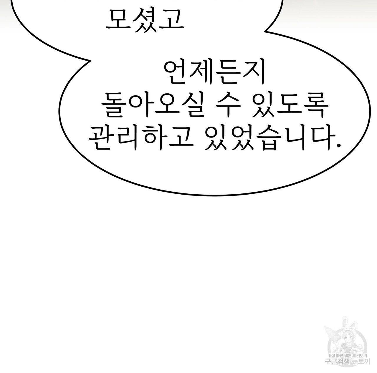 잊혀진 황녀는 평화롭게 살고 싶어 16화 14