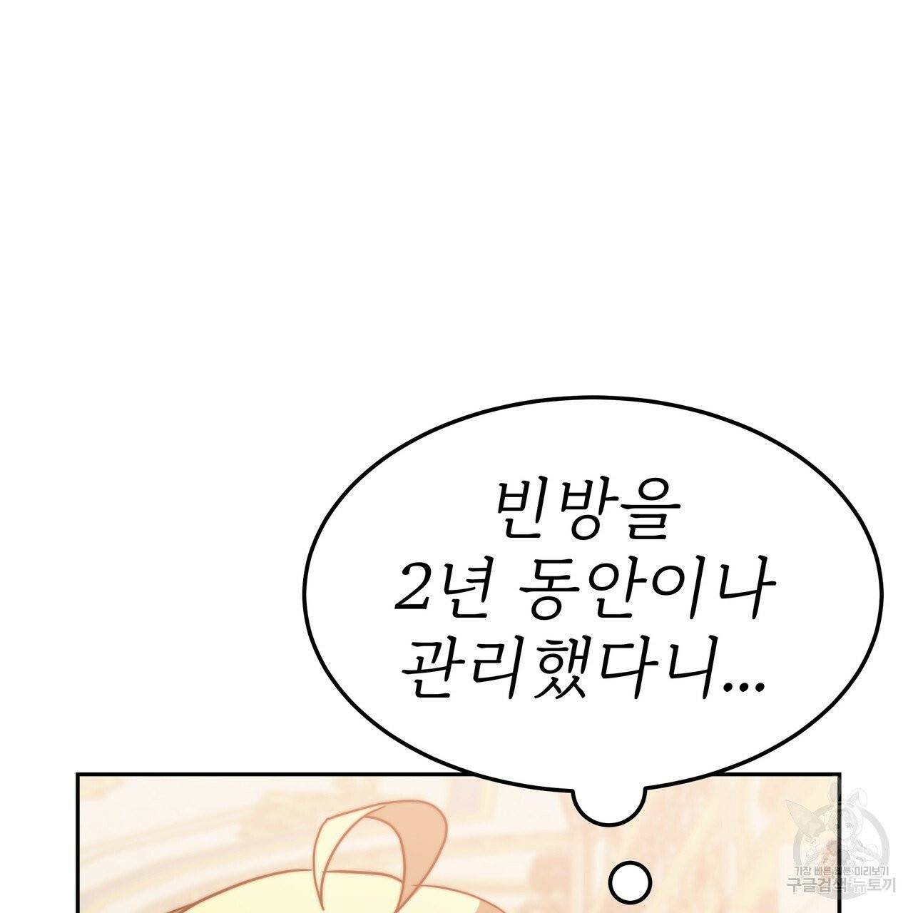 잊혀진 황녀는 평화롭게 살고 싶어 16화 15