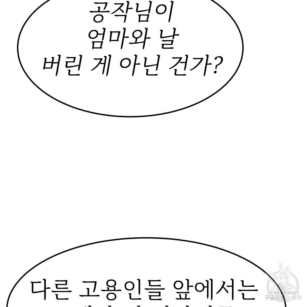 잊혀진 황녀는 평화롭게 살고 싶어 16화 17