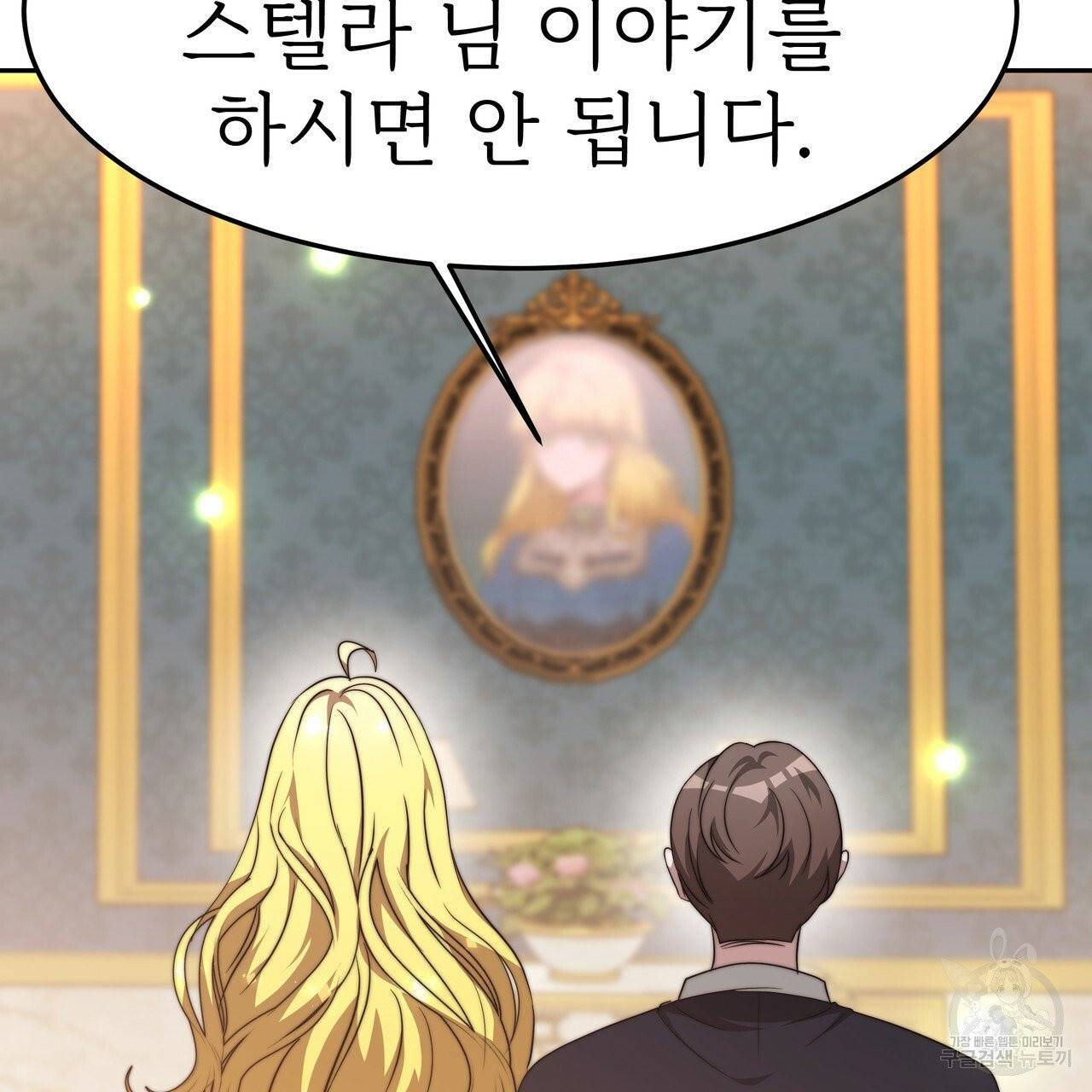 잊혀진 황녀는 평화롭게 살고 싶어 16화 18