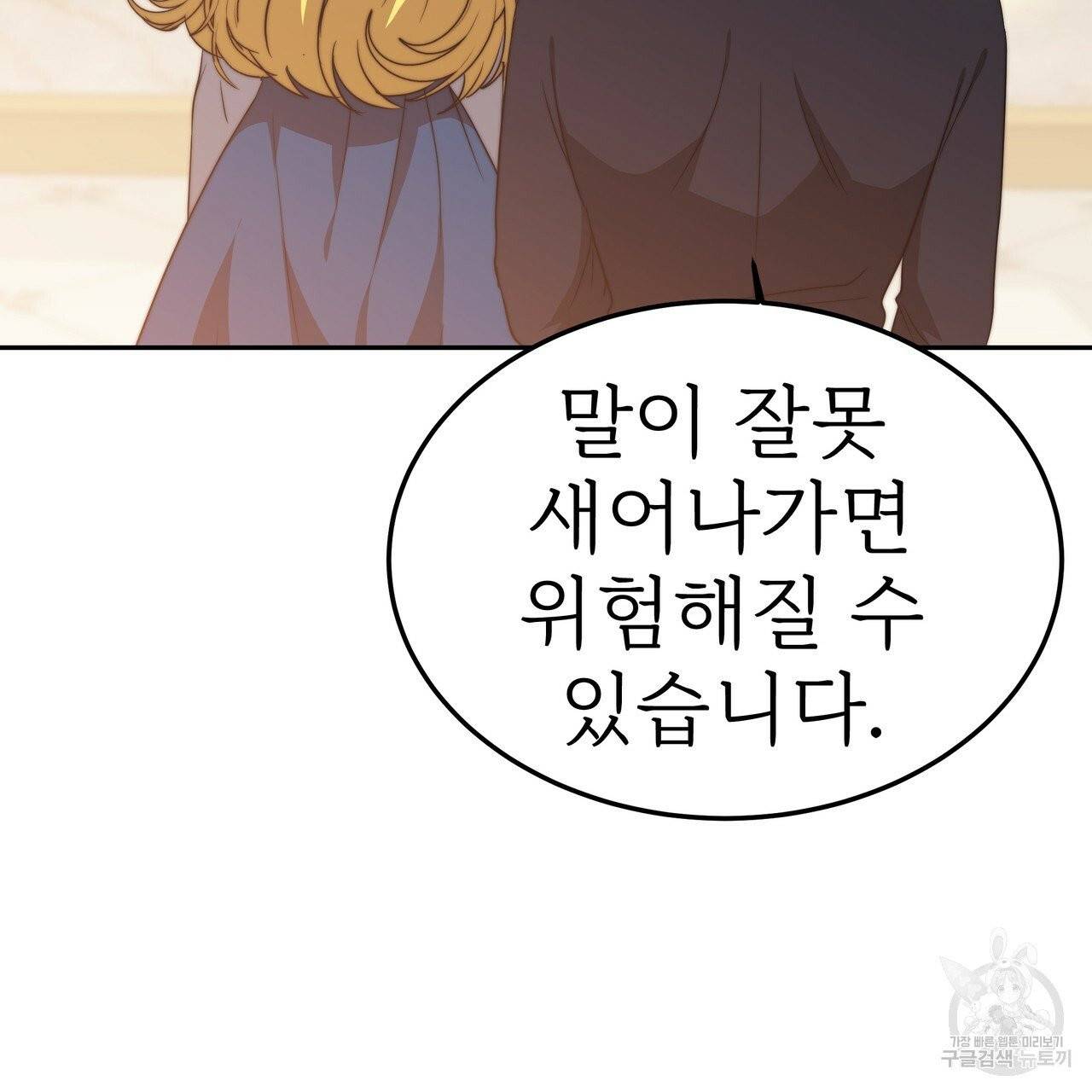 잊혀진 황녀는 평화롭게 살고 싶어 16화 19