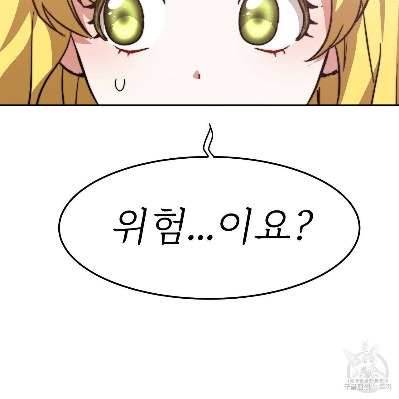 잊혀진 황녀는 평화롭게 살고 싶어 16화 21