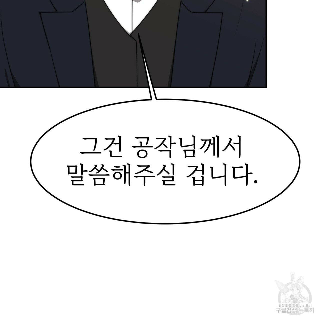잊혀진 황녀는 평화롭게 살고 싶어 16화 23