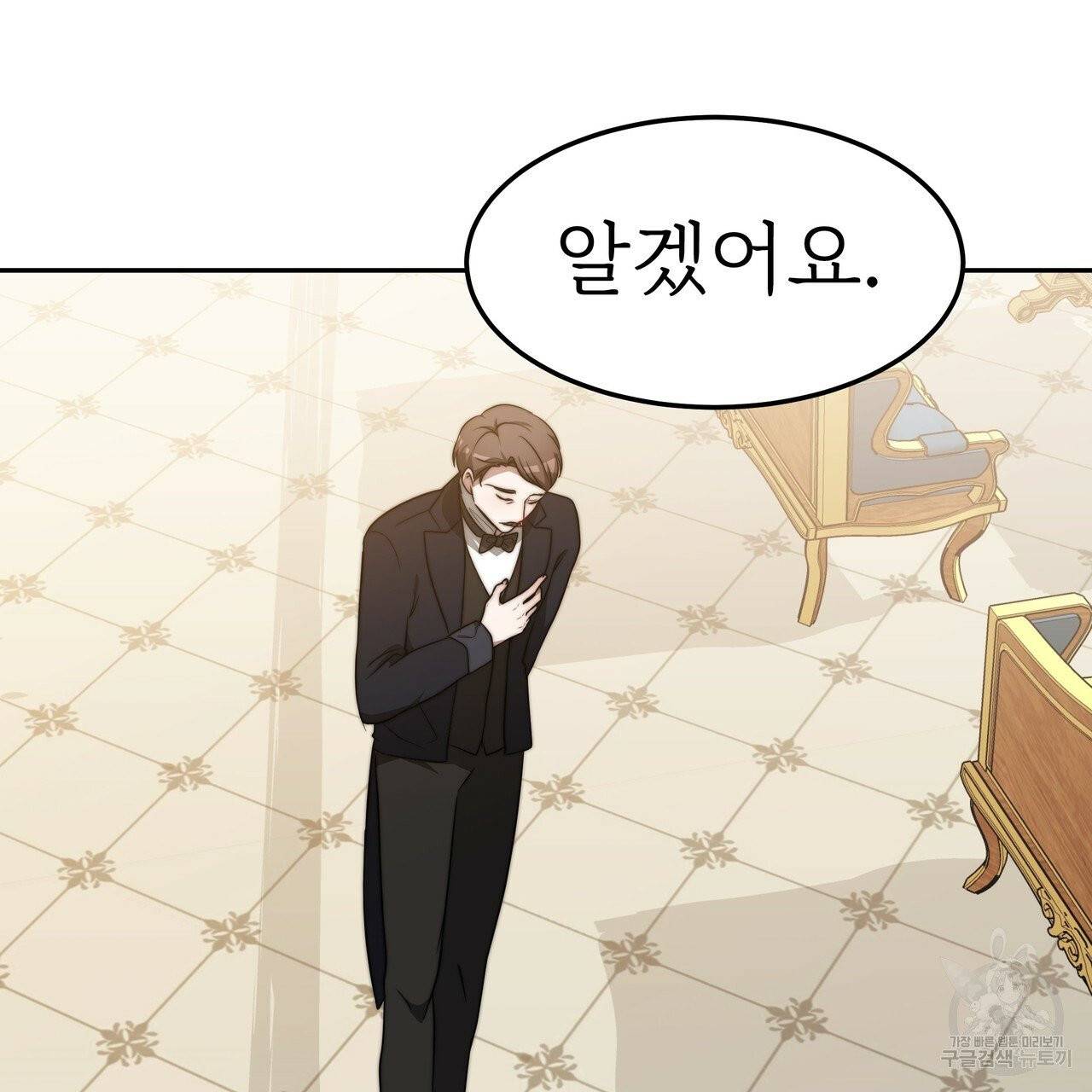 잊혀진 황녀는 평화롭게 살고 싶어 16화 24
