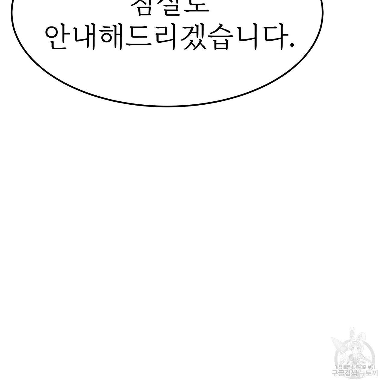 잊혀진 황녀는 평화롭게 살고 싶어 16화 26