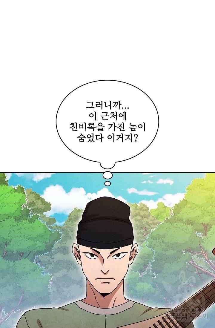 대사형 61화 2