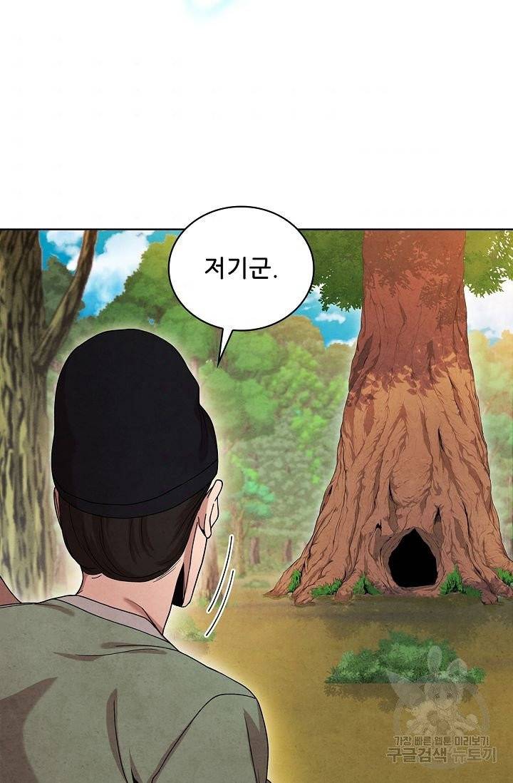 대사형 61화 7