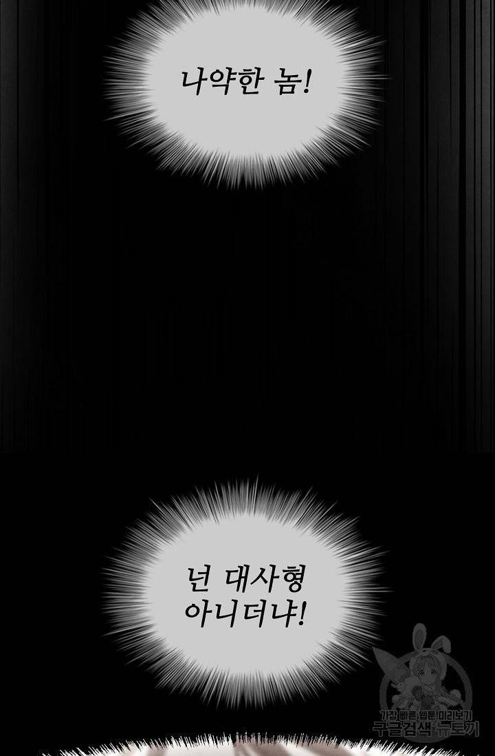 대사형 61화 16