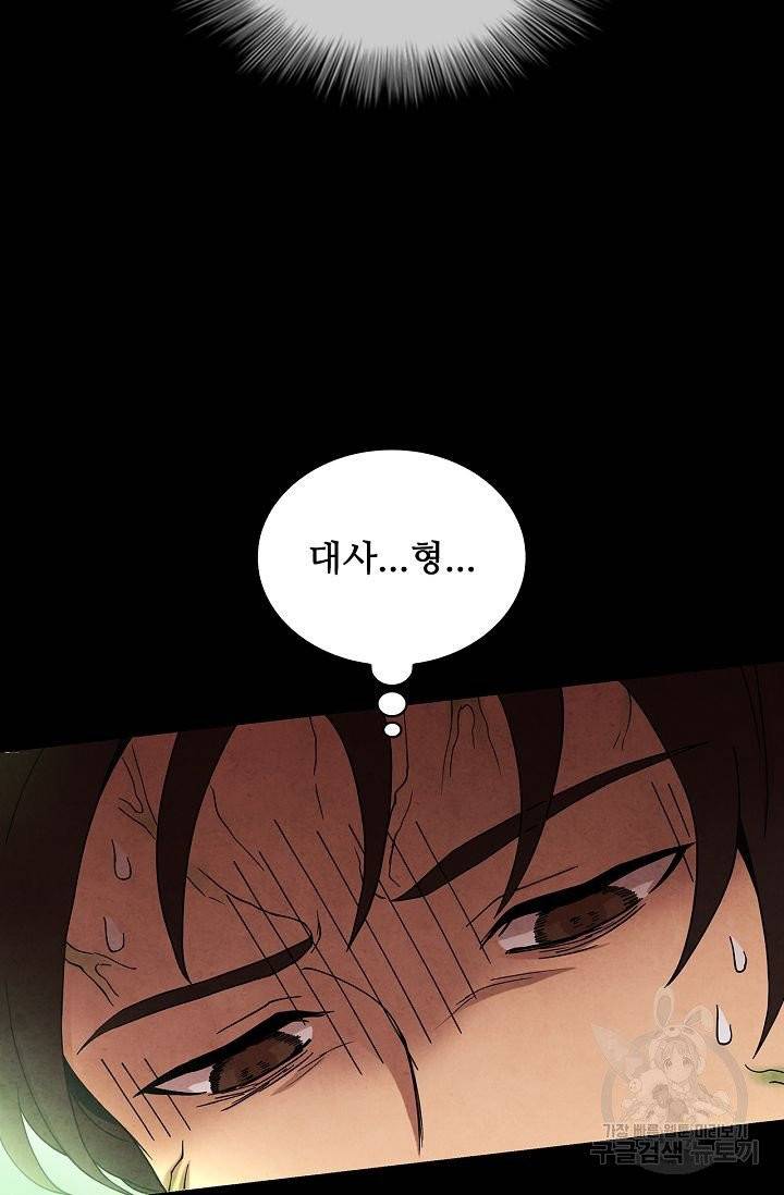 대사형 61화 18