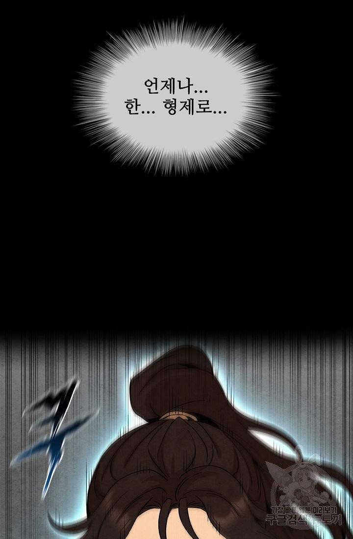 대사형 61화 23