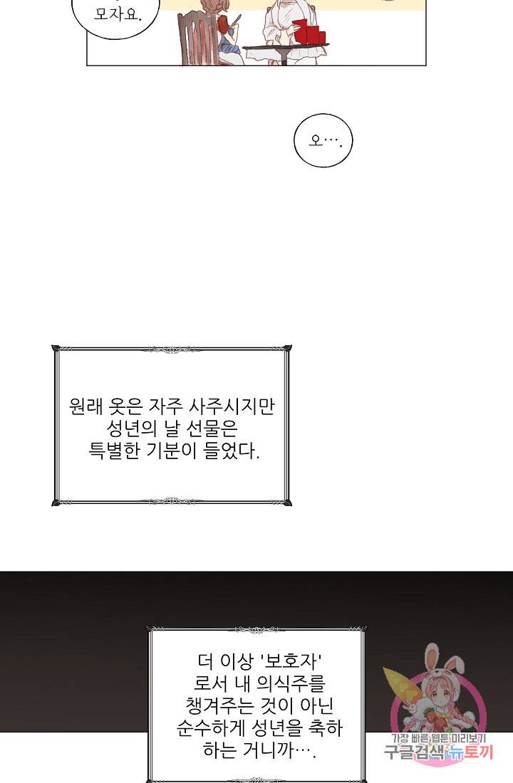 스승님이 나의 남편 후보들을 골라왔다 1화 2