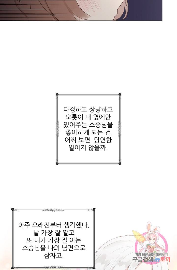 스승님이 나의 남편 후보들을 골라왔다 1화 4