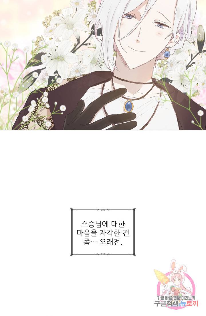 스승님이 나의 남편 후보들을 골라왔다 1화 5