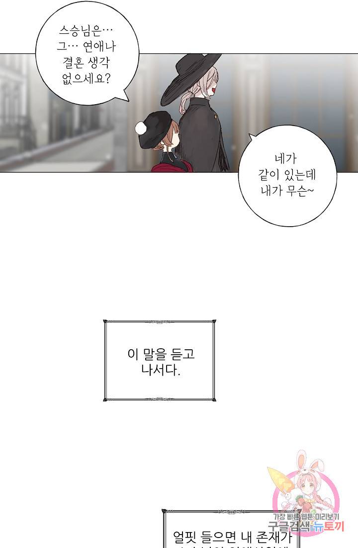 스승님이 나의 남편 후보들을 골라왔다 1화 6