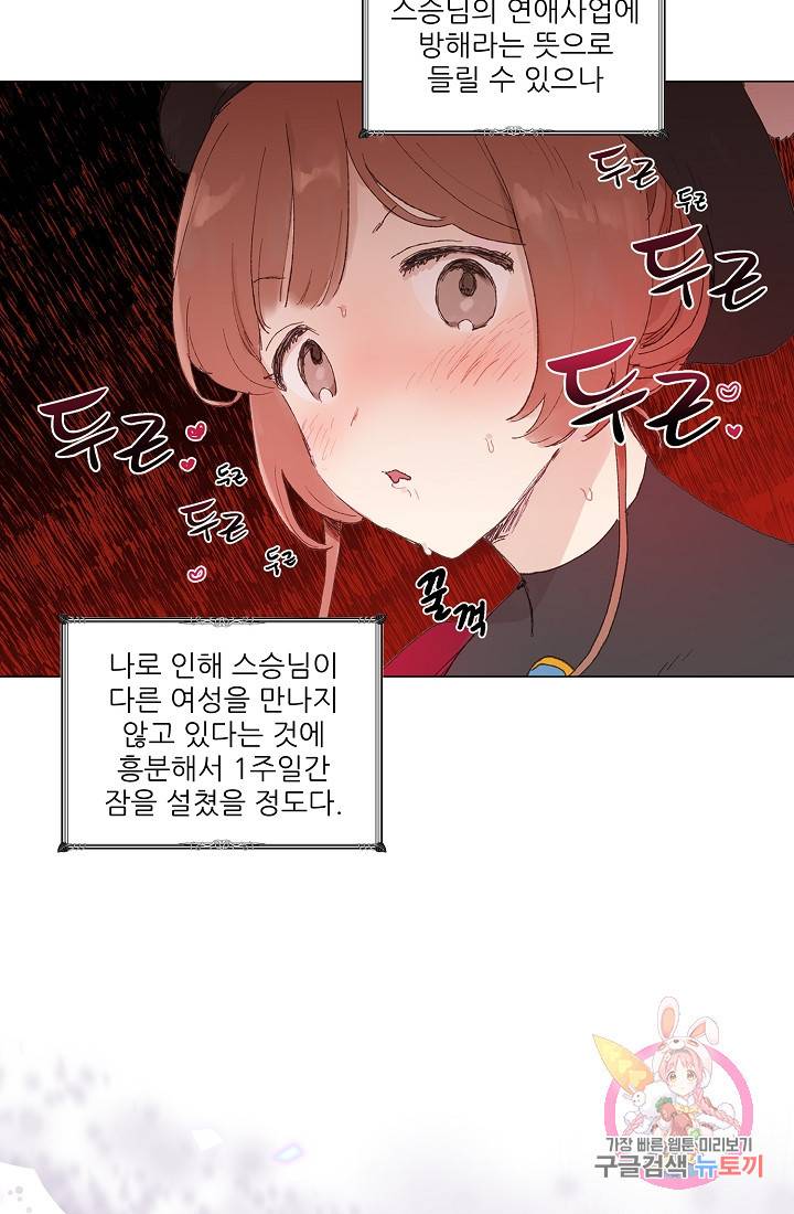 스승님이 나의 남편 후보들을 골라왔다 1화 7