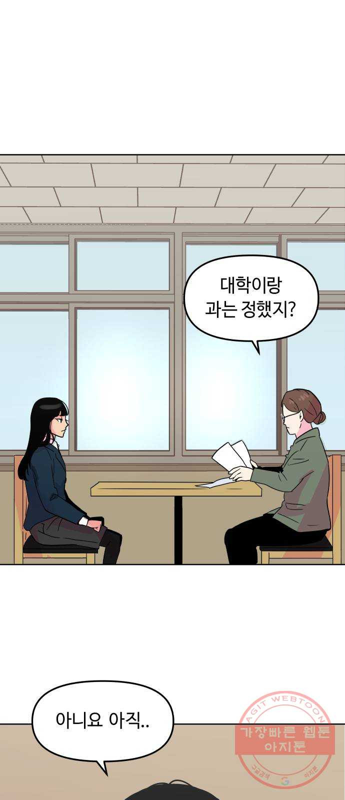 홍대 바이브 1화_낙오 1