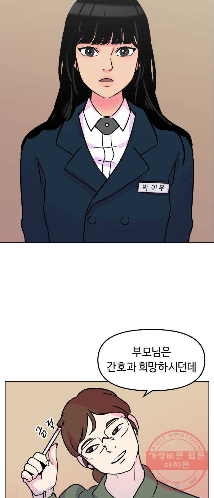 홍대 바이브 1화_낙오 2