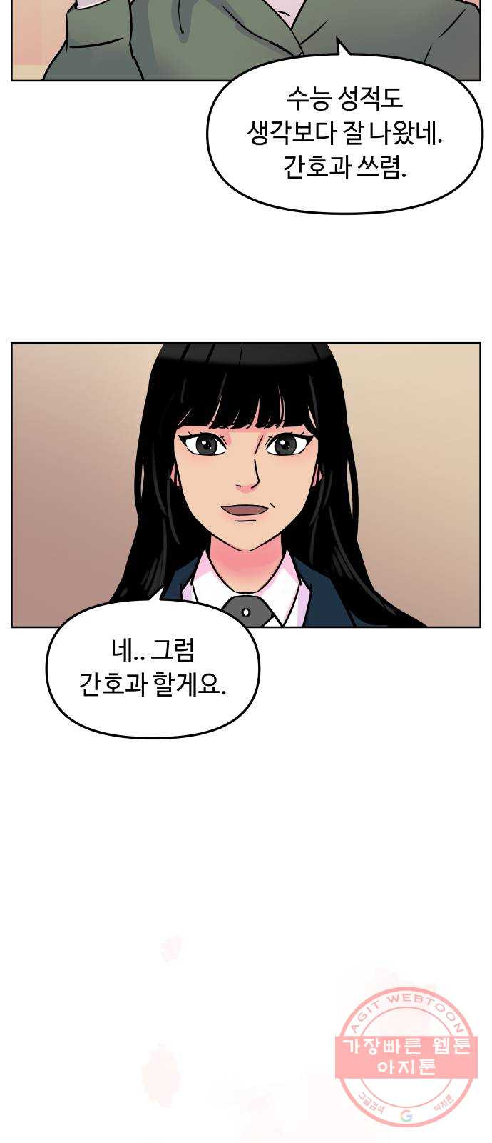 홍대 바이브 1화_낙오 3