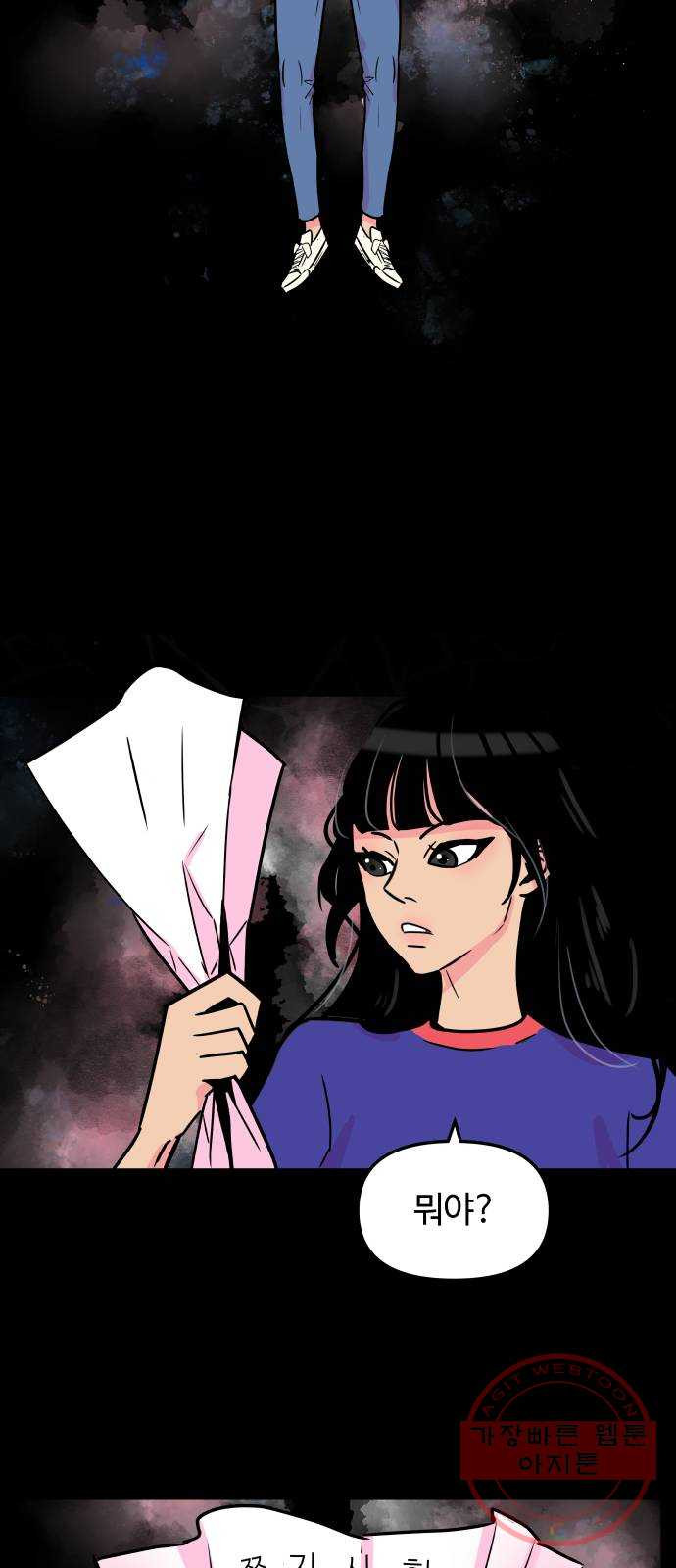 홍대 바이브 1화_낙오 6