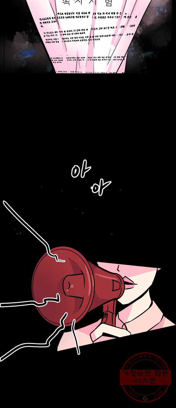 홍대 바이브 1화_낙오 7