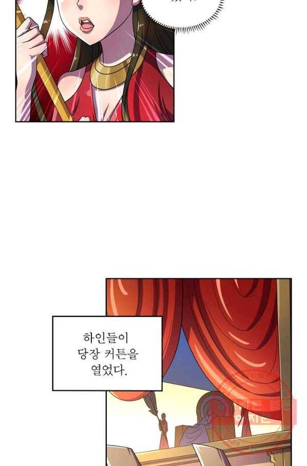 레벨5로 살아남기 96화 5