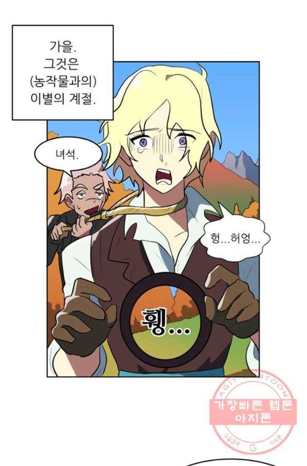 오늘의 포도알 29화 1