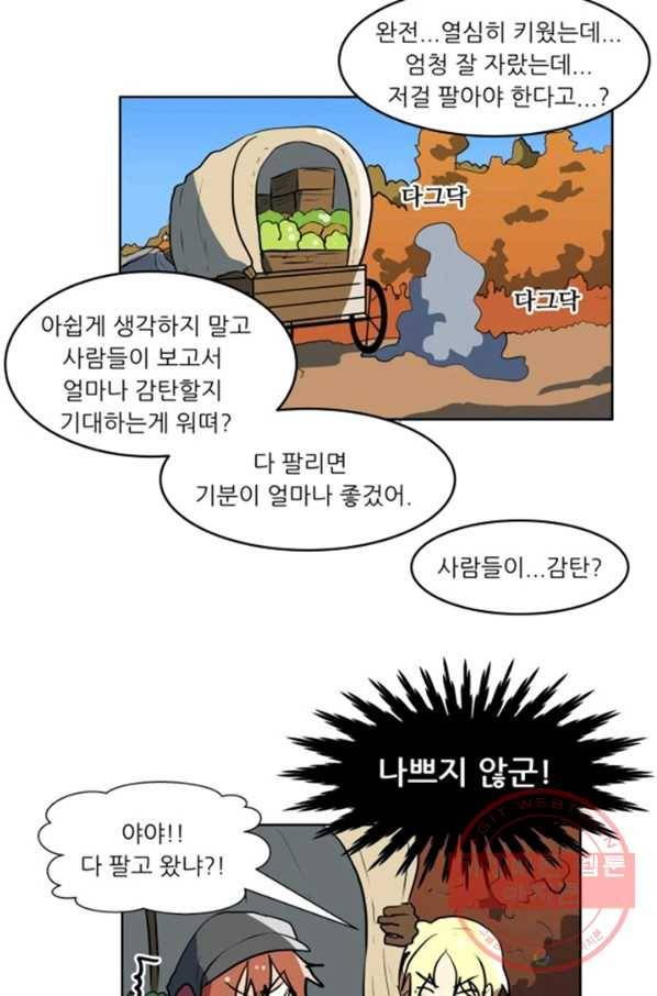 오늘의 포도알 29화 2