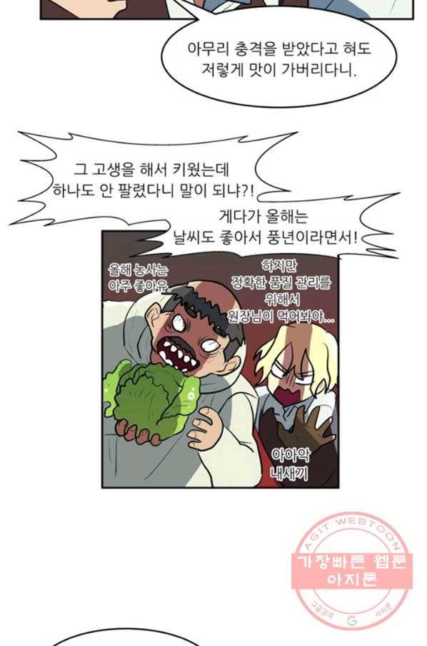 오늘의 포도알 29화 7