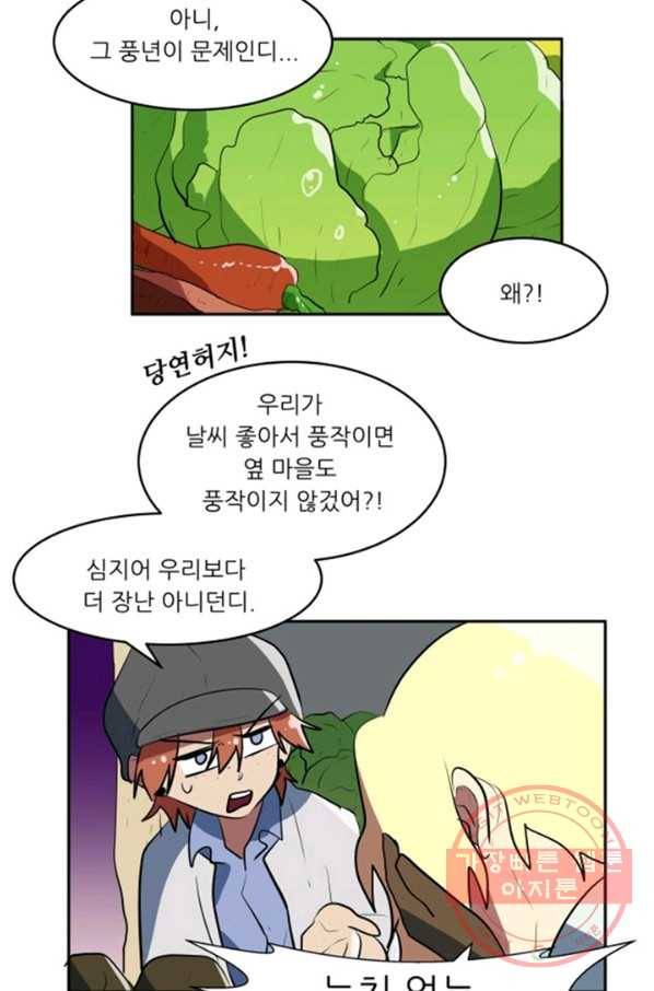 오늘의 포도알 29화 8