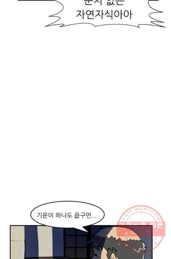 오늘의 포도알 29화 9