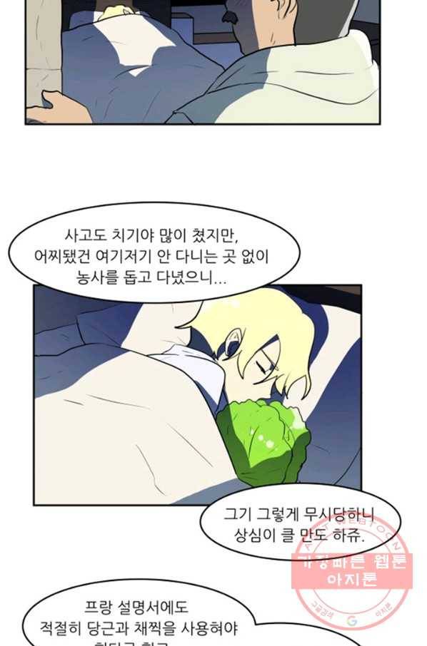 오늘의 포도알 29화 10