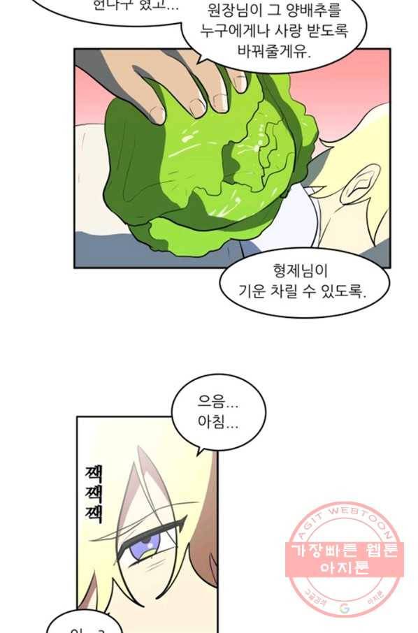 오늘의 포도알 29화 11