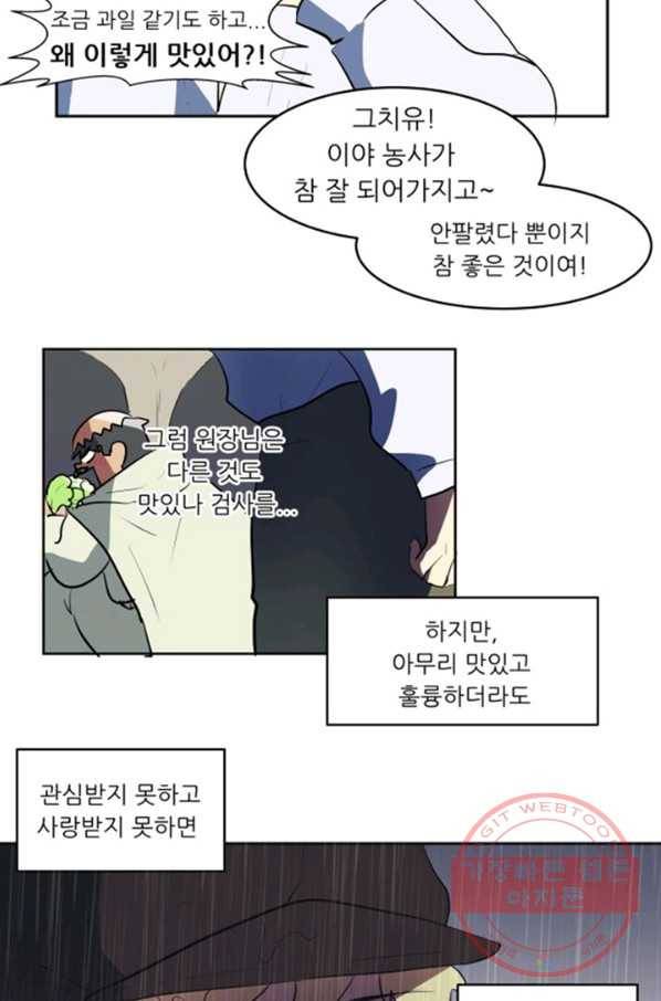 오늘의 포도알 29화 15
