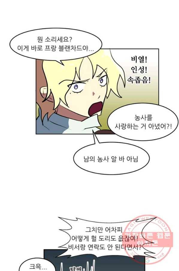 오늘의 포도알 29화 18