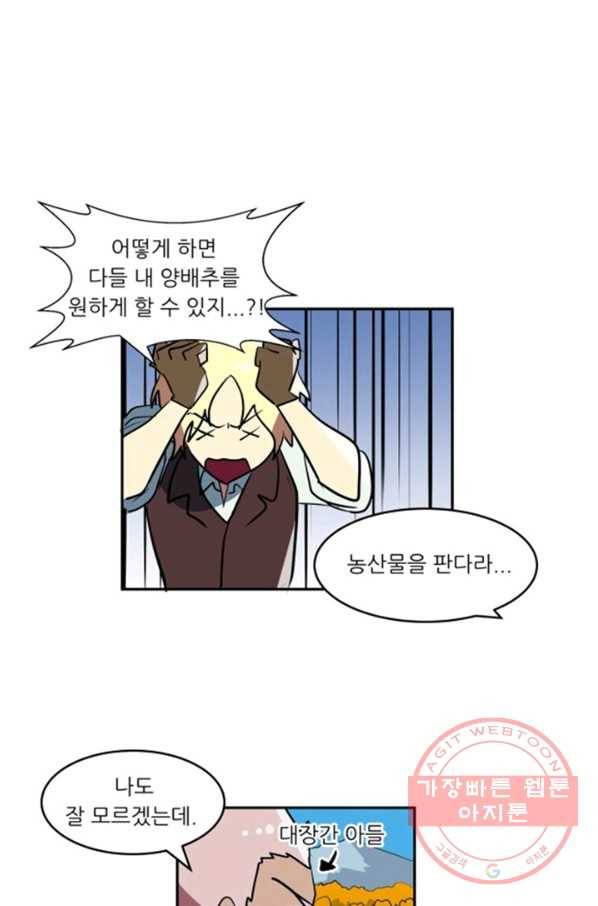 오늘의 포도알 29화 21