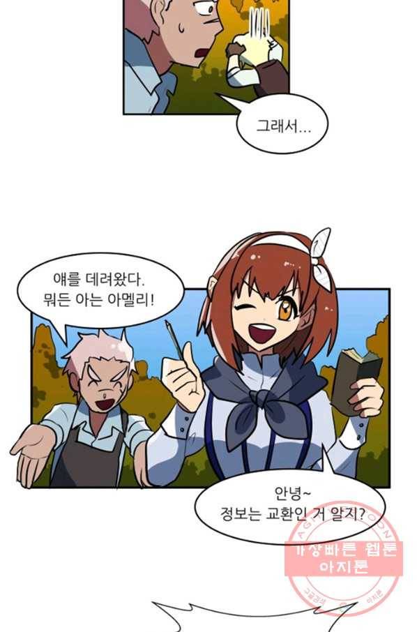 오늘의 포도알 29화 22