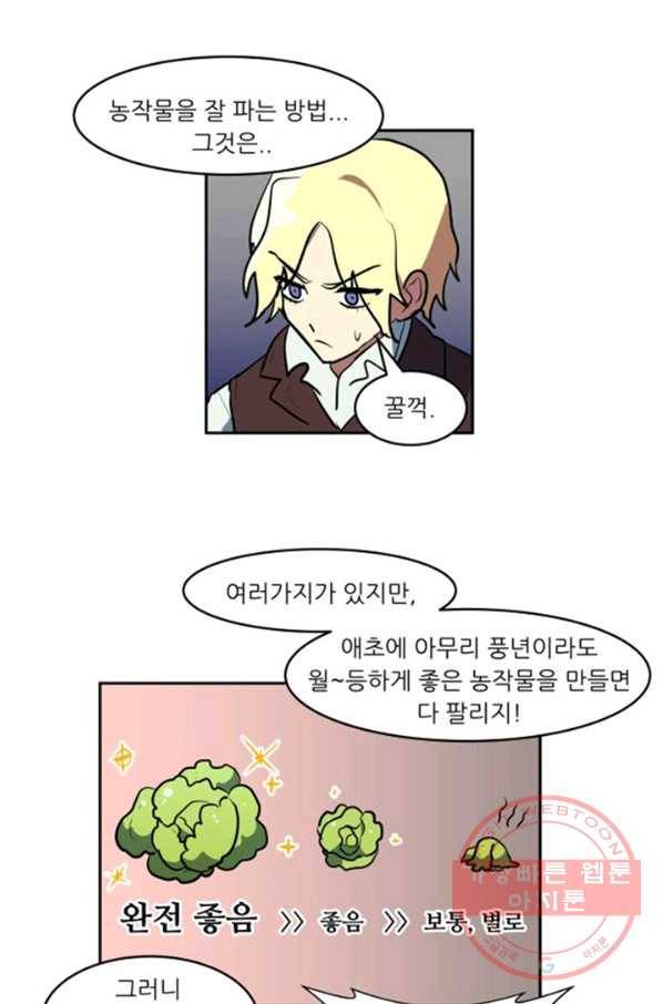 오늘의 포도알 29화 25