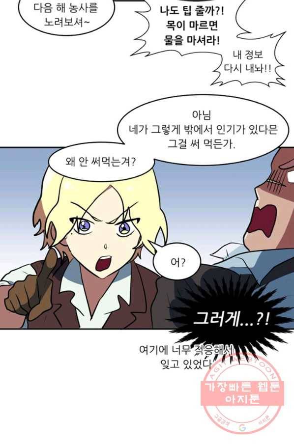 오늘의 포도알 29화 26