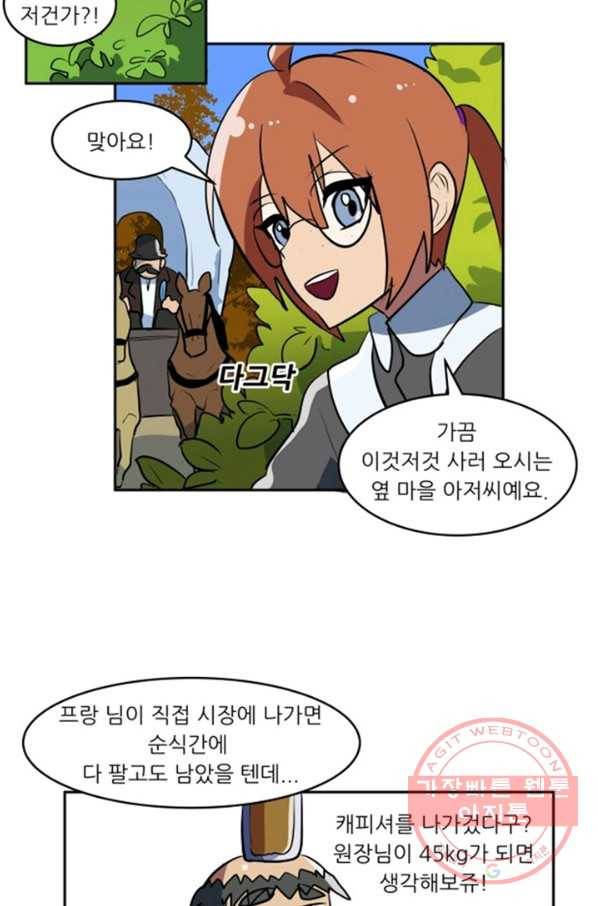 오늘의 포도알 29화 28