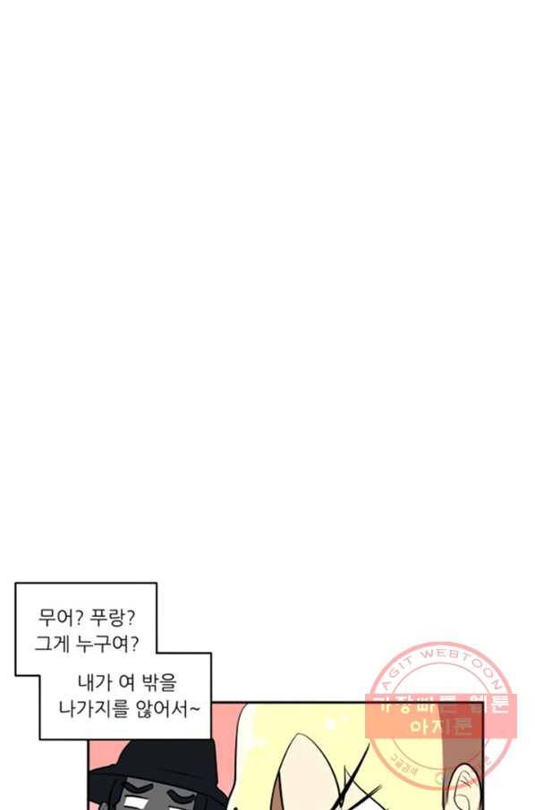 오늘의 포도알 29화 31